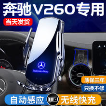 特雷西奔驰v260手机车载支架v级v260L专用手机架改装件车内用品汽车用品 16-22款奔驰V260(L)专用