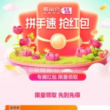 唯品会 满3减3全场通用券