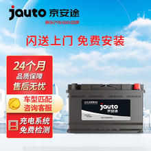 Jauto 京安途 汽车电瓶蓄电池起停AGM H7 80AH适配DS 7/MG领航/指南者普通版