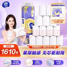 Vinda 维达 无芯卷纸 棉韧奢柔3层115节*14卷 羊绒感亲肤 卷筒纸