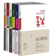 《鱼羊野史》（套装共6卷）