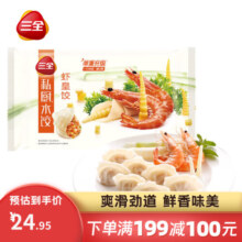 三全虾皇饺 私厨水饺 精选高端食材 营养  速冻饺子[199-100专区] 私厨虾皇饺600g(36只)