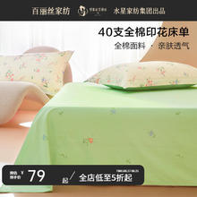 BLISS 百丽丝 水星集团出品 床单单件 100%纯棉谷雨叹(100%纯棉&亲肤裸睡） 180cm×230cm(1.2-1.5米床适用)