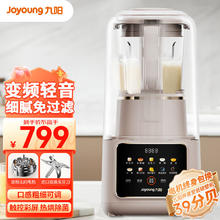 Joyoung 九阳 轻音罩破壁机变频无刷电机多重降噪触控彩屏1.5L大容量家用榨汁机豆浆机多功能搅拌机 B699