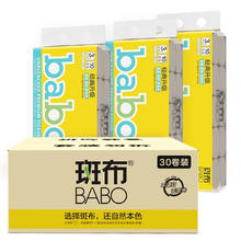 BABO 斑布 无芯卷纸 3层100克*30卷 亲肤无刺激 原生竹浆 卫生纸 纸巾 整箱