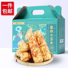 限移动端：京百味 云南花糯净重2kg西双版纳香糯即食玉米真空包装礼盒装源头直发