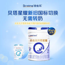 BIOSTIME 合生元 贝塔星星耀较大婴儿配方奶粉 2段 700g