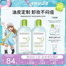 贝德玛净妍卸妆水油皮混油黑头控油焕亮清洁绿水蓝水