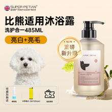 SUPER PETIAN 超宠爱 宠物狗狗沐浴露洗澡清洁除臭驱虫止痒杀菌持久留香护毛素香波 美白亮毛 485ml 长毛