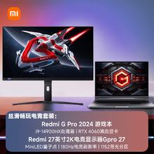 新品发售：Redmi 红米 G Pro 电竞全家桶-游戏本（i9HX、RTX4060）+27英寸2K显示器（QD量子点-MiniLED、180Hz）