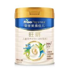 Friso PRESTIGE 皇家美素佳儿 旺玥儿童营养奶粉800g*罐3周岁以上儿童适用