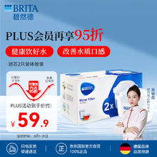 BRITA 碧然德 滤水壶滤芯2枚芯