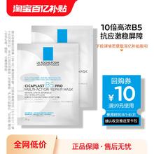 【百亿补贴】理肤泉B5面膜PRO2片保湿紧急修护舒缓敏感肌体验装V