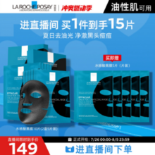 LA ROCHE-POSAY 理肤泉 清痘净肤修护面膜 15片（含赠）