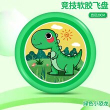 馨铂斯 户外专业儿童软飞盘 四款图案可选