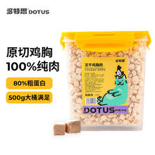 DOTUS 多特思 猫零食冻干桶纯鸡肉原切500g 宠物狗猫成幼年通用冻干零食