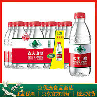 NONGFU SPRING 农夫山泉 饮用天然水380ml*12瓶整箱会议用水小瓶便捷装 农夫380ml*12瓶整件