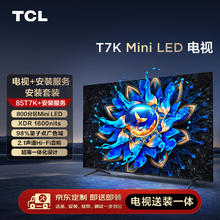 TCL 安装套装-85T7K 85英寸 Mini LED电视 T7K+安装服务