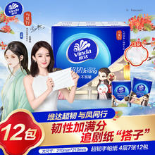 Vinda 维达 超韧手帕纸4层7张12包 与凤行 湿水不易破 纸巾加厚小包