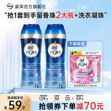arfun 纺优美 衣物留香珠250g*2瓶 护理柔顺剂颗粒持久留香除异味防静电 除菌（海洋香）