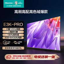 限移动端：Hisense 海信 电视75E3K-PRO75英寸 130％高色域 U画质引擎 智慧屏 液晶平板电视机