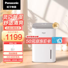 Panasonic 松下 除湿机 8升 F-16C3YC