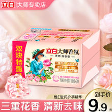 Liby 立白 大师 洗衣皂天然香氛 180g*2块大师香氛洗衣皂