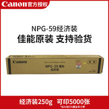 Canon 佳能 原装正品NPG-59粉盒2002g 2204N 2202 2204L碳粉2206L 2204 g59墨粉经济型2206AD硒鼓打印复印机墨盒耗材