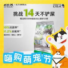 CAT MAGIC 喵洁客 膨润土猫砂 新品银标-低尘健康-大颗粒 25磅