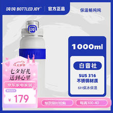 BOTTLED JOY 波特的乔伊 保温杯316不锈钢大容量吨吨桶瘦吨吨保温保冷水杯子吨吨杯保温瓶