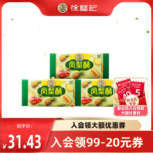 徐福记凤梨酥184g早餐糕点网红零食早餐下午茶休闲食品送礼