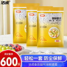 洁成 一次性保鲜膜套600只