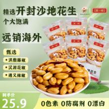 第一楼 河南开封特产 大颗粒花生 混合味 78g*6袋