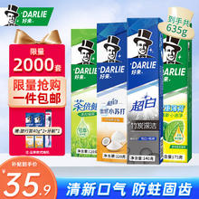 限移动端、京东百亿补贴：DARLIE 好来 折7.9一支！ 好来！4支家庭装555g+赠40g旅行装+2只牙刷