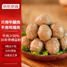 京东京造 纯牛肉丸250g*4 牛肉含量90% 潮汕火锅食材丸料关东煮麻辣烫烧烤