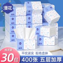 漫花30包抽纸家用实惠装面巾餐巾卫生纸巾学生暑假整箱婴儿擦手纸