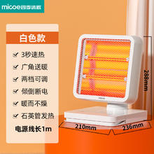 micoe 四季沐歌 小太阳取暖器家用小型节能电暖气静音宿舍速热暖脚电热扇