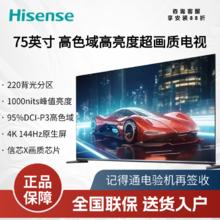 Hisense 海信 75英寸4k超高清4+64GB高色域背光分区平板电视