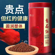 yee 意牌 鱼食鱼粮血鹦鹉鱼饲料增红增艳增色热带鱼罗汉鱼观赏鱼鱼料 红鹦鹉粮3mm/1000g