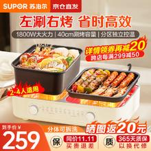 限移动端、京东百亿补贴：SUPOR 苏泊尔 烤肉锅火锅一体锅家用多功能锅分体可拆洗电火锅锅电烤盘