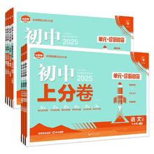 2024初中上分卷必刷题下册上册
