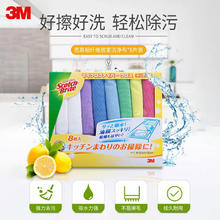 3M 今日特惠 3M超细纤维抹布 吸水不掉毛 去油污洗碗布 8片装MB08