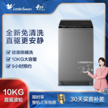 小天鹅（LittleSwan）洗衣机全自动 10公斤家用大容量 内桶免清洗 节能宿舍租房波轮洗衣机 一级能效直驱变频省电丨10公斤TB100V23DB