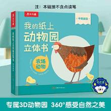 百亿补贴：我的纸上动物园立体书 农场动物 当当