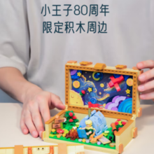 PANTASY 拼奇 积木小王子经典系列联名行李箱摆件儿