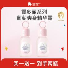 百亿补贴：红色小象 爽身露婴儿宝宝专用春夏季舒缓保湿液体爽身粉儿童精华露