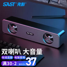 SAST 先科 N19 桌面 多媒体音箱 黑色