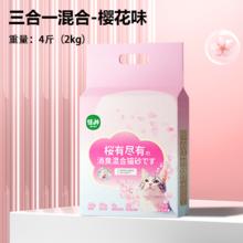 hipidog 嬉皮狗 樱花猫砂混合猫砂豆腐砂除臭无尘易结团猫沙小米膨润土矿砂猫砂