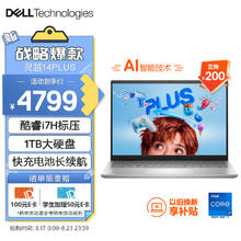 DELL 戴尔 灵越PLUS 14 7430 14英寸轻薄本（i7-13620H、16GB、1TB）