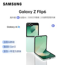 SAMSUNG 三星 Galaxy Z Flip6 港版 原生谷歌AI手机 5000万像素